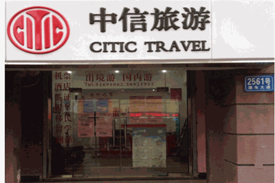 中信旅游 深度探索，尽享国内风光