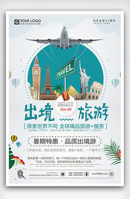 世界那么大，我想去看看 出境旅行的意义与准备